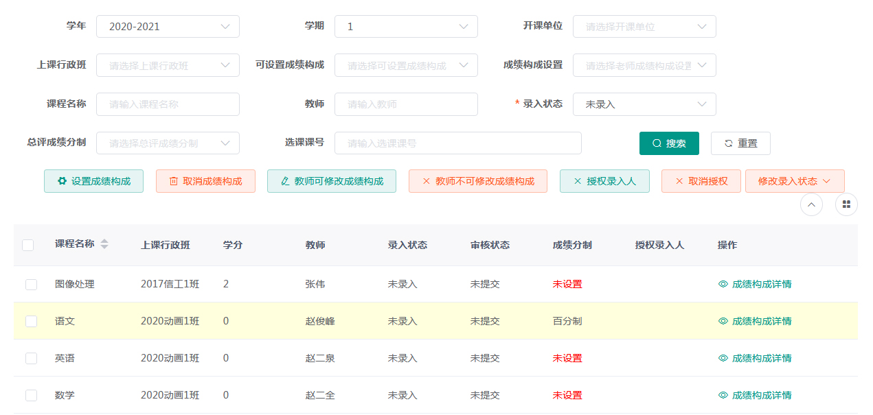 网上成绩录入设置.jpg