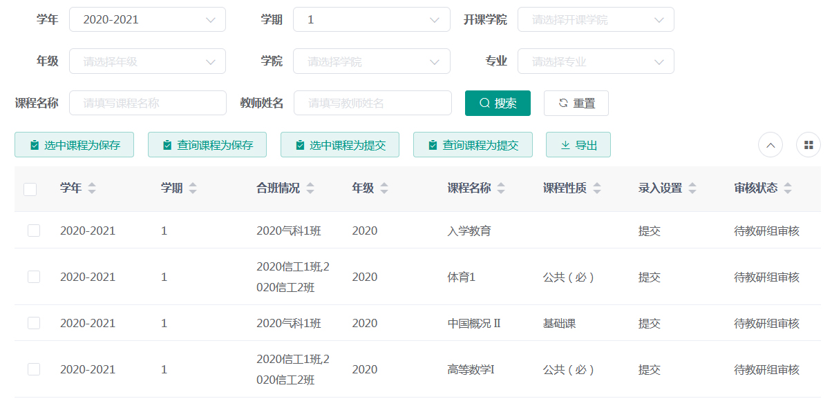 授课计划录入设置.jpg