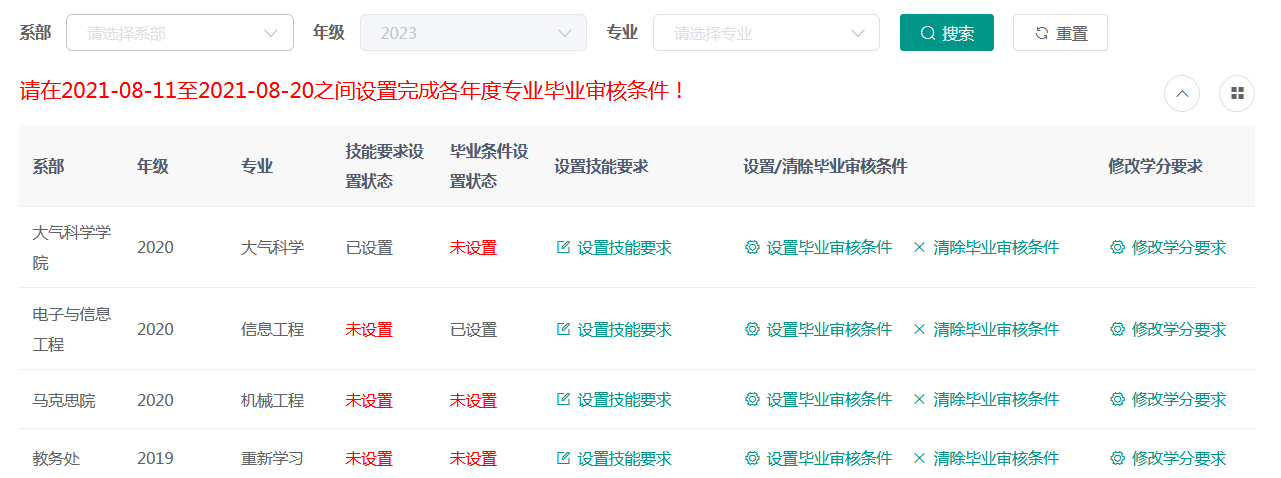 毕业条件设置.jpg